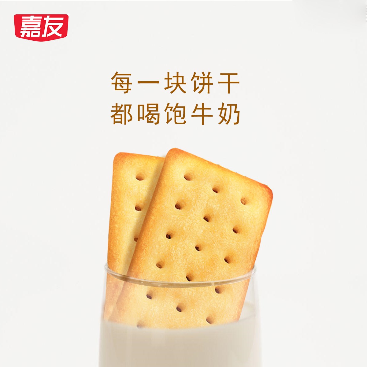 尊龙凯时牛乳系列饼干