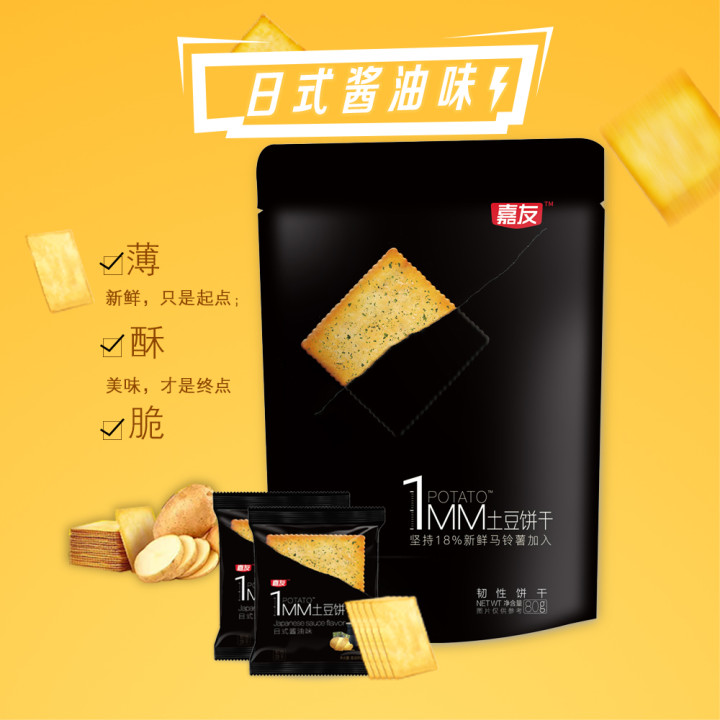 尊龙凯时1MM日式酱油味饼干 (2)