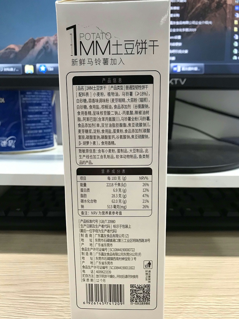 尊龙凯时1MM土豆饼干