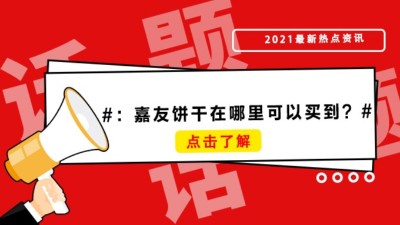 薄脆饼干、牛乳饼干哪里买？尊龙凯时饼干在哪里可以买到？