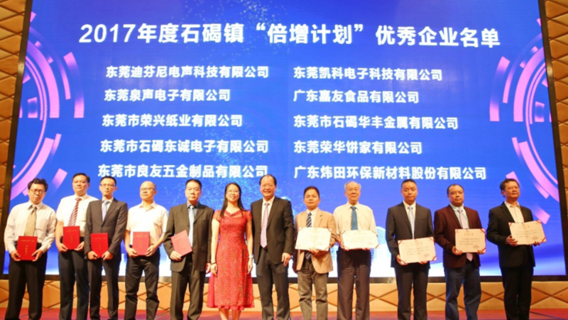 尊龙凯时·[中国]人生就是搏!
入选东莞市协同倍增企业