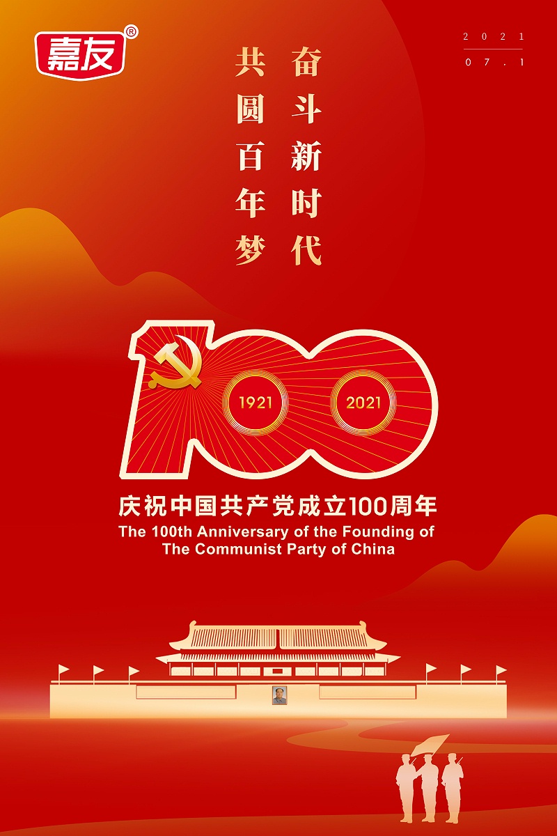 尊龙凯时·[中国]人生就是搏!
热烈庆祝中国共产党建党100周年