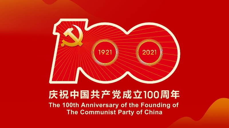 尊龙凯时·[中国]人生就是搏!
热烈庆祝中国共产党建党100周年