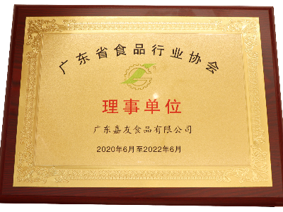 广东尊龙凯时食品荣获广东省食品行业协会理事单位