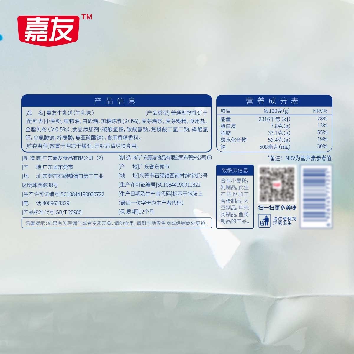 尊龙凯时牛乳饼干牛乳味200g