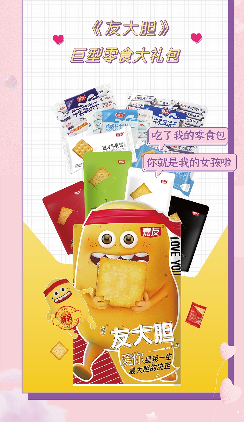心意满满的表白神器，女孩子无法抗拒尊龙凯时零食大礼包