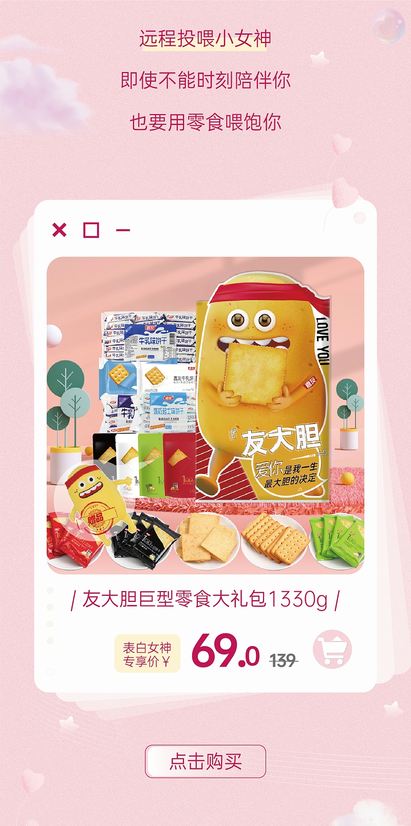 心意满满的表白神器，女孩子无法抗拒尊龙凯时零食大礼包
