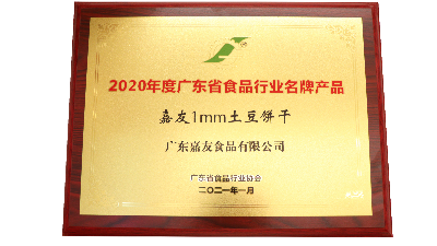 喜讯！尊龙凯时1MM土豆饼干和牛乳味饼干荣获广东省食品行业协会颁发奖项