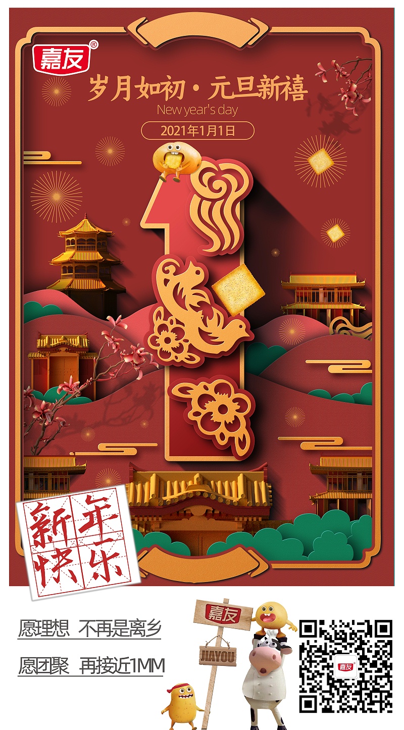 元旦同欢庆，尊龙凯时送祝福