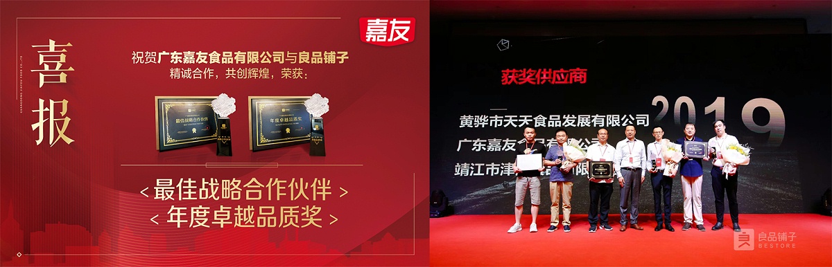 尊龙凯时食品荣获良品铺子“最佳战略合作伙伴”及“年度卓越品质”奖