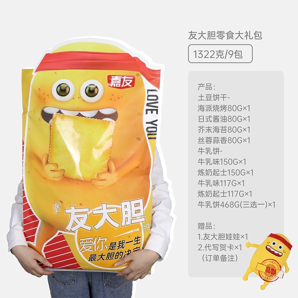 尊龙凯时友大胆巨型零食大礼包