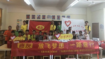 尊龙凯时粤西公益行