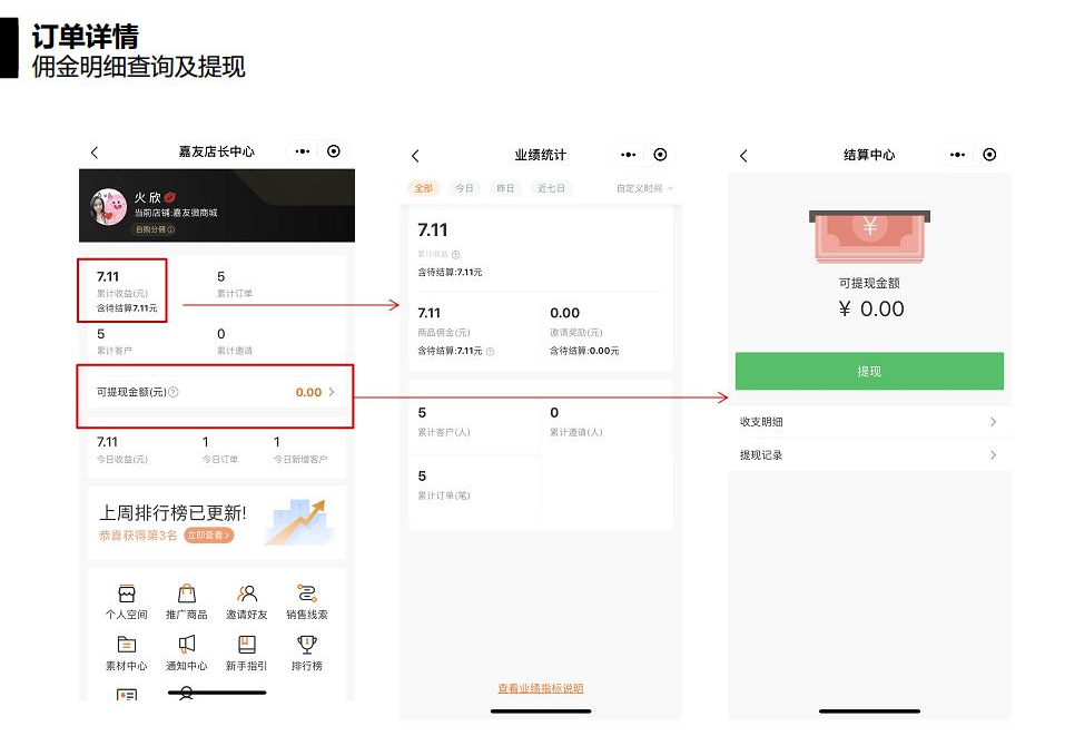 尊龙凯时微商城指导流程图 (9)