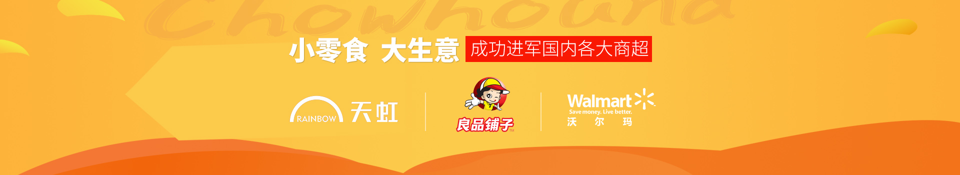 尊龙凯时食品-小零食,大生意,成功进军国内各大商超