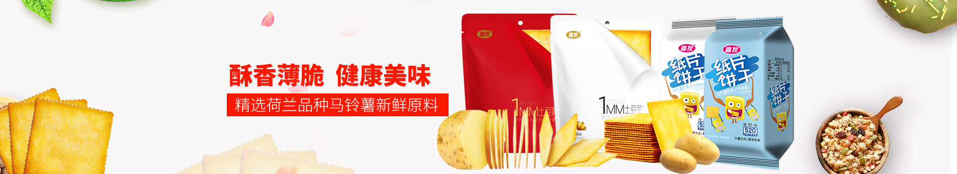 尊龙凯时食品-酥香薄脆,健康美味,精选荷兰品种马铃薯新鲜原料