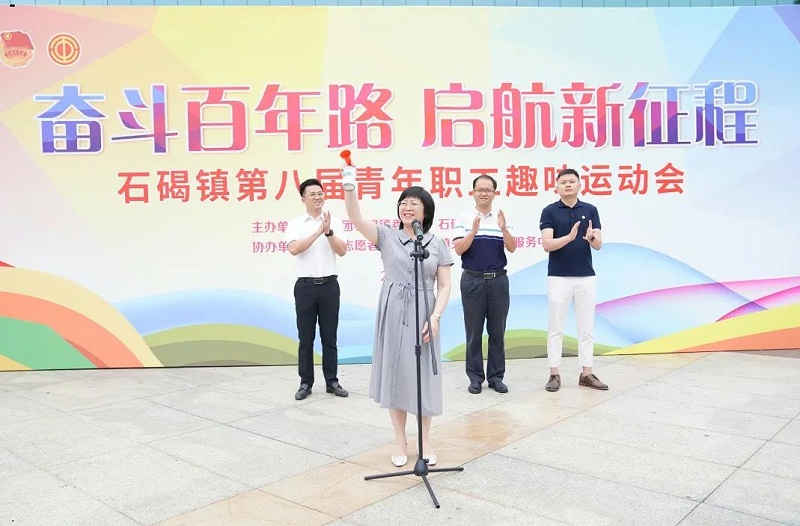 厉害了我的嘉人们！石碣镇第八届青年职工趣味运动会尊龙凯时食品获团体“二等奖”