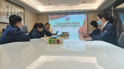 尊龙凯时·[中国]人生就是搏!
党支部组织生活会 和民主评议党员会议