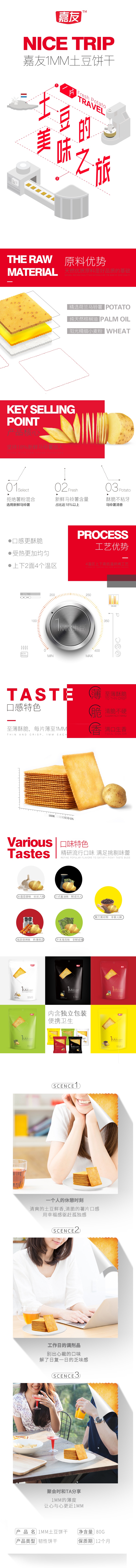 尊龙凯时1MM土豆饼干80g袋装详情
